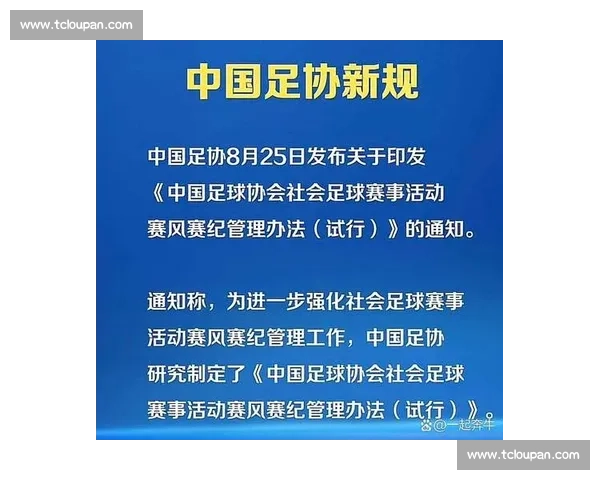 足球协会改革与发展对中国足球未来的影响与挑战分析